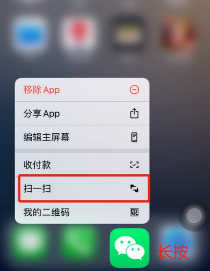 惠安苹果手机维修分享iPhone 15如何快速打开扫一扫 