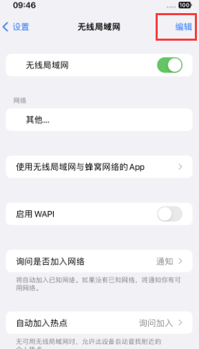 惠安苹果Wifi维修分享iPhone怎么关闭公共网络WiFi自动连接 