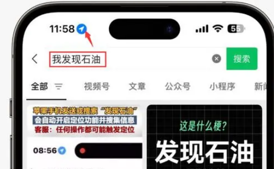 惠安苹果客服中心分享iPhone 输入“发现石油”触发定位