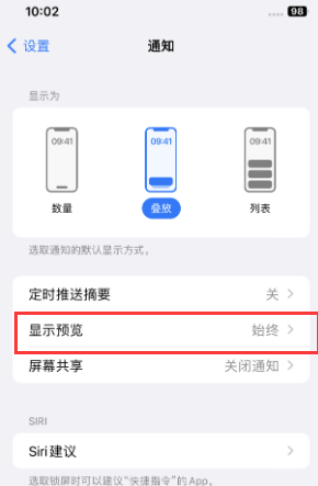 惠安苹果售后维修中心分享iPhone手机收不到通知怎么办 