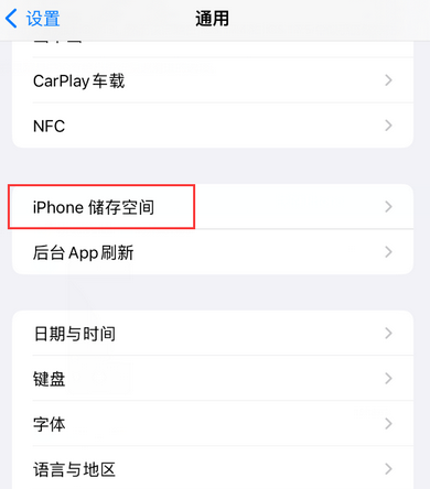 惠安iPhone系统维修分享iPhone储存空间系统数据占用过大怎么修复 