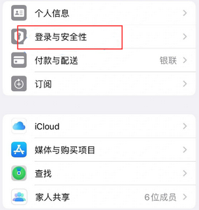 惠安苹果维修站分享手机号注册的Apple ID如何换成邮箱【图文教程】 