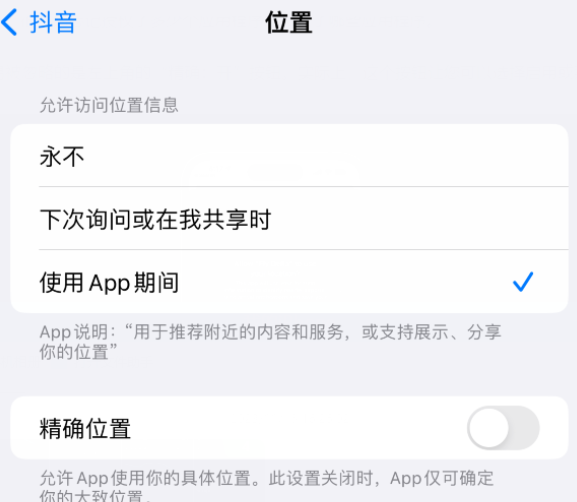 惠安apple服务如何检查iPhone中哪些应用程序正在使用位置 