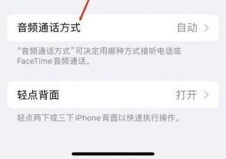 惠安苹果蓝牙维修店分享iPhone设置蓝牙设备接听电话方法