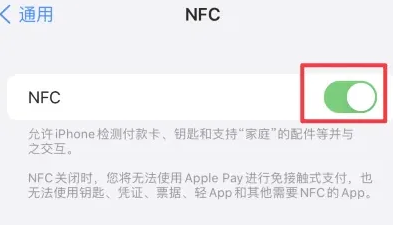 惠安苹惠安果维修服务分享iPhone15NFC功能开启方法