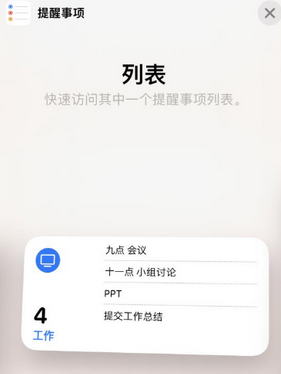 惠安苹果14维修店分享iPhone14如何设置主屏幕显示多个不同类型提醒事项