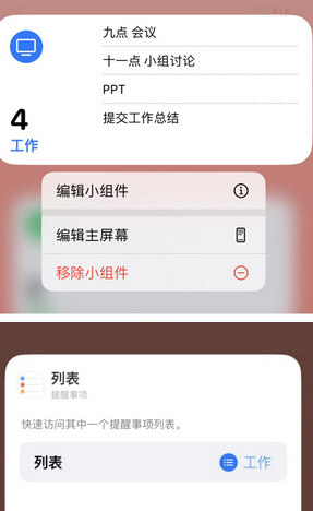 惠安苹果14维修店分享iPhone14如何设置主屏幕显示多个不同类型提醒事项