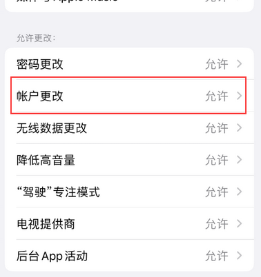 惠安appleID维修服务iPhone设置中Apple ID显示为灰色无法使用