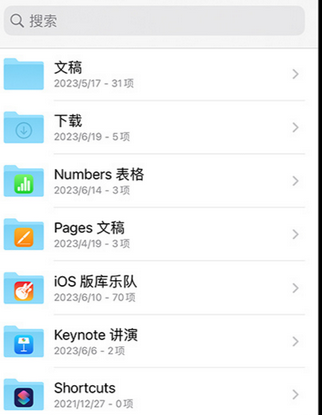 惠安apple维修中心分享iPhone文件应用中存储和找到下载文件
