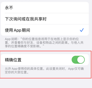 惠安苹果服务中心分享iPhone查找应用定位不准确怎么办 