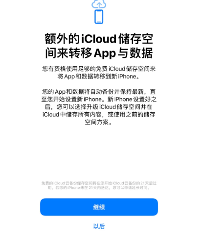 惠安苹果14维修网点分享iPhone14如何增加iCloud临时免费空间