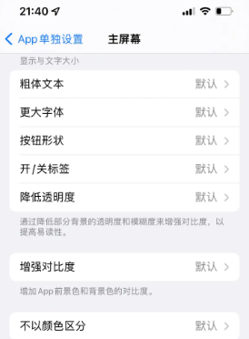 惠安苹果14服务点分享iPhone14如何单独设置App