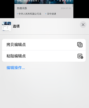 惠安iPhone维修服务分享iPhone怎么批量修图