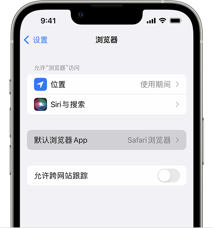 惠安苹果维修服务分享如何在iPhone上设置默认浏览器 