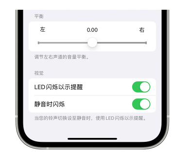 惠安苹果14维修分享iPhone14静音时如何设置LED闪烁提示 