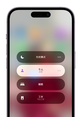 惠安苹果14维修中心分享在iPhone14上定制个人专注模式 