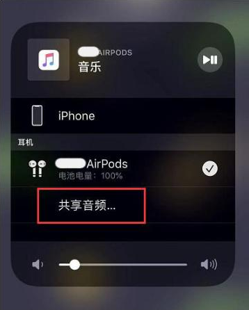 惠安苹果14音频维修点分享iPhone14音频共享设置方法 