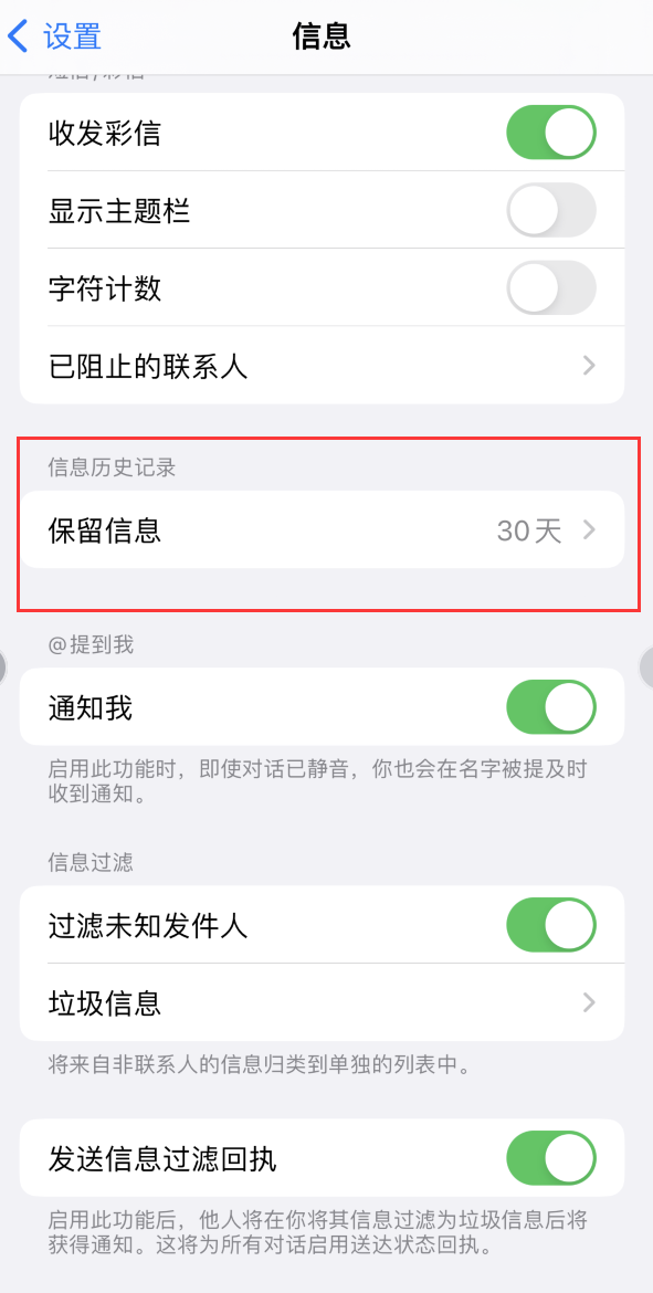 惠安Apple维修如何消除iOS16信息应用出现红色小圆点提示 