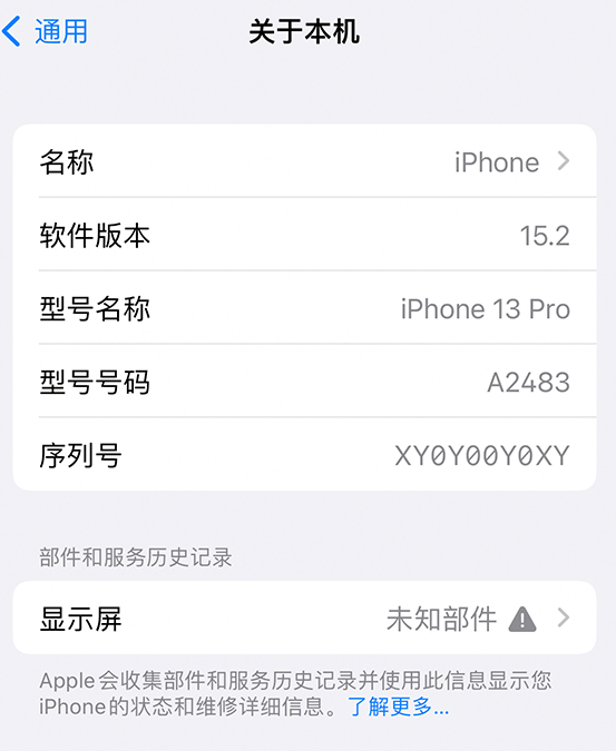 惠安苹果14维修服务分享如何查看iPhone14系列部件维修历史记录 