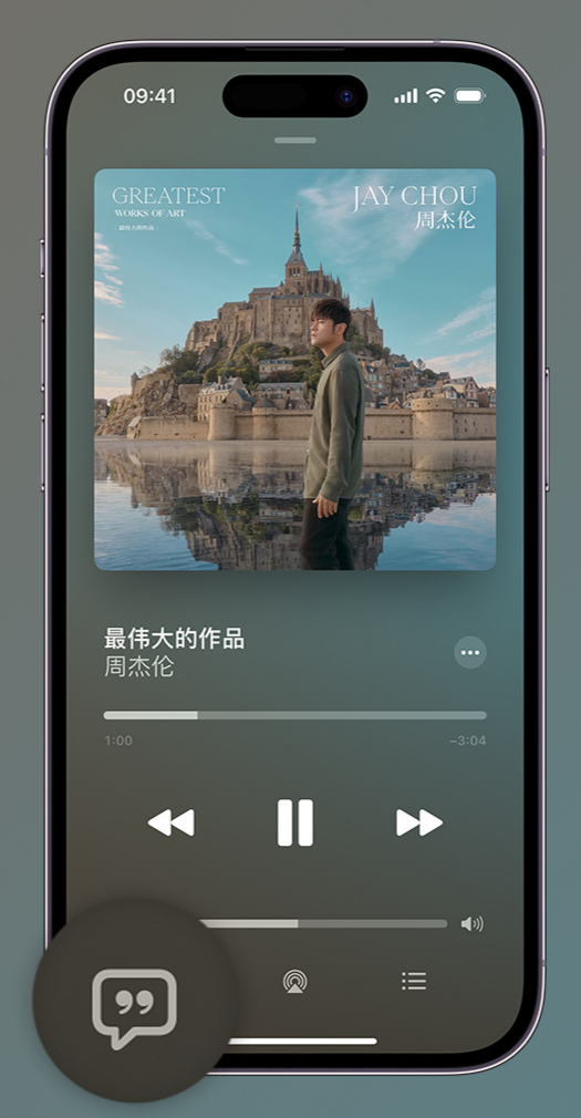 惠安iphone维修分享如何在iPhone上使用Apple Music全新唱歌功能 