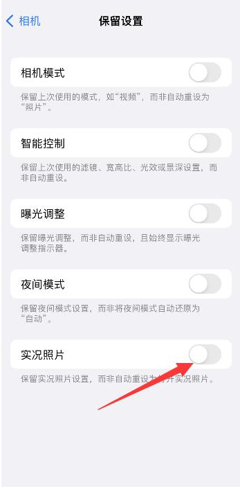 惠安苹果维修网点分享iPhone14关闭实况照片操作方法 