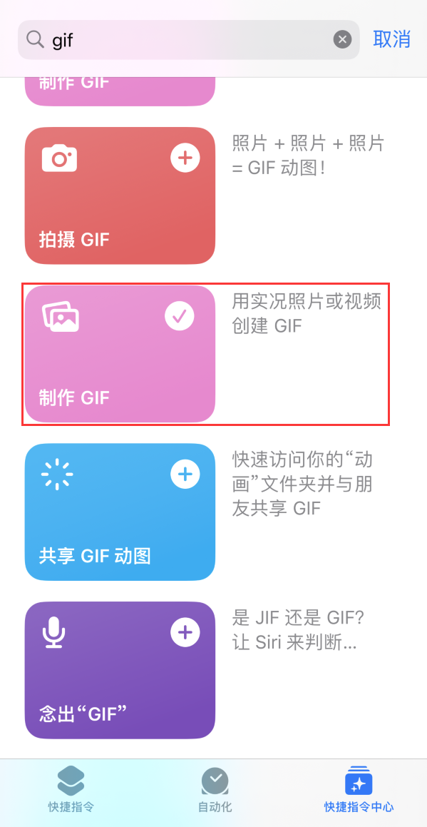 惠安苹果手机维修分享iOS16小技巧:在iPhone上制作GIF图片 