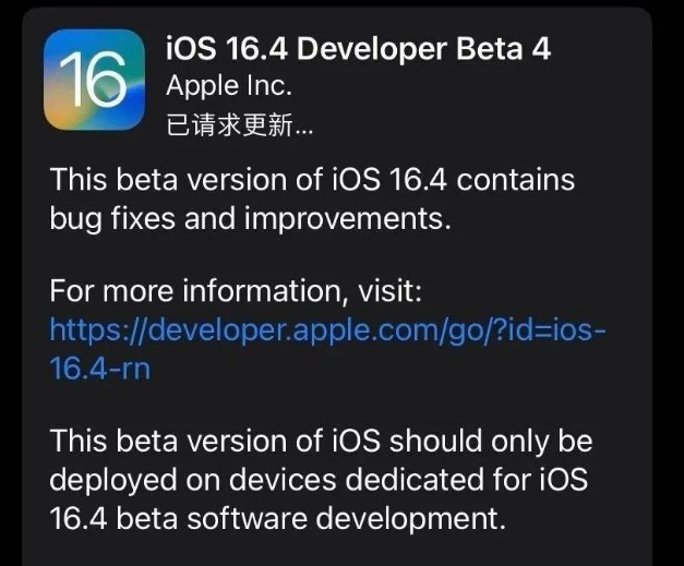 惠安苹果维修网点分享iOS 16.4 beta 4更新内容及升级建议 