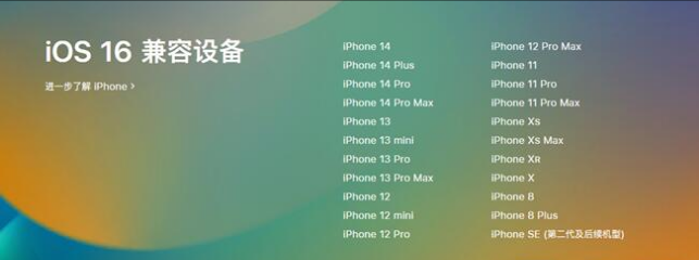 惠安苹果手机维修分享:iOS 16.4 Beta 3支持哪些机型升级？ 