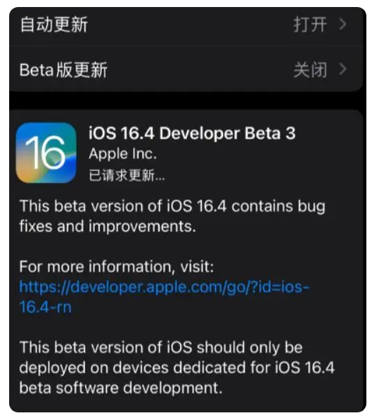 惠安苹果手机维修分享：iOS16.4Beta3更新了什么内容？ 