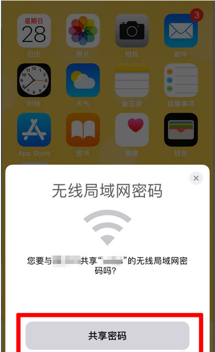 惠安苹果手机维修分享：如何在iPhone14上共享WiFi密码？ 