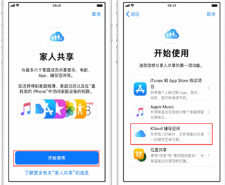 惠安苹果14维修分享：iPhone14如何与家人共享iCloud储存空间？ 