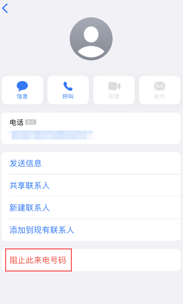 惠安苹果手机维修分享：iPhone 拒收陌生人 iMessage 信息的方法 