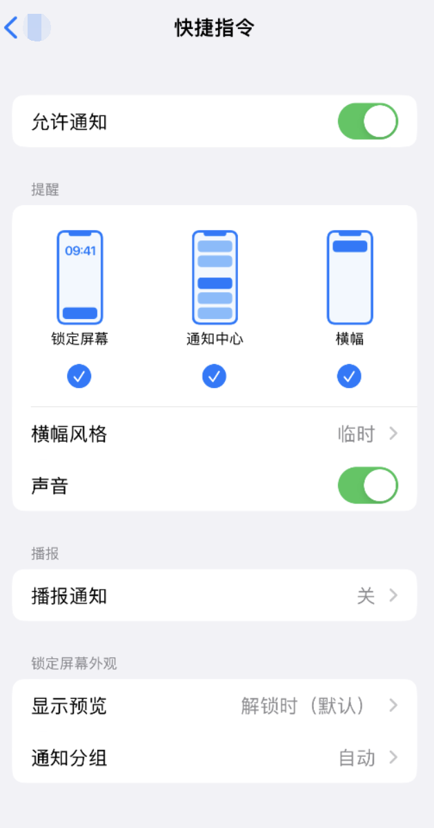 惠安苹果手机维修分享如何在 iPhone 上关闭快捷指令通知 