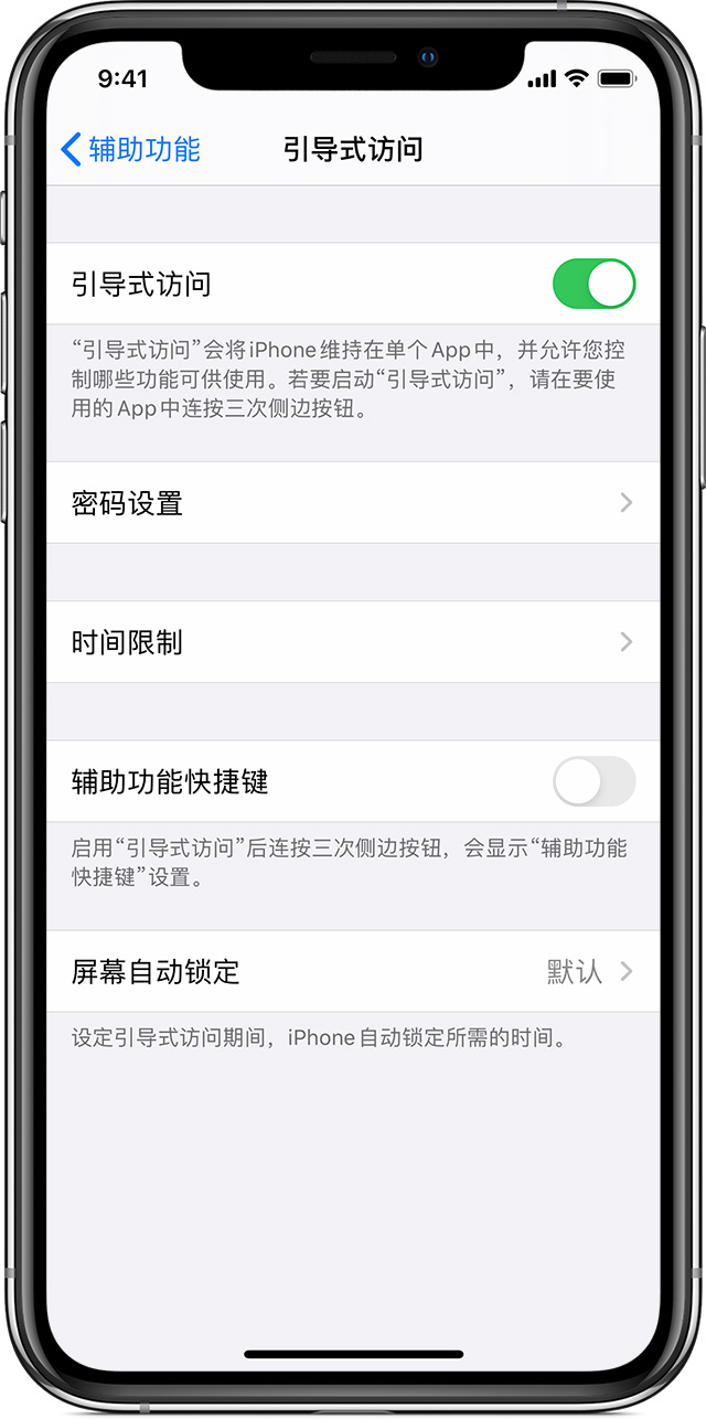 惠安苹果手机维修分享如何在 iPhone 上退出引导式访问 