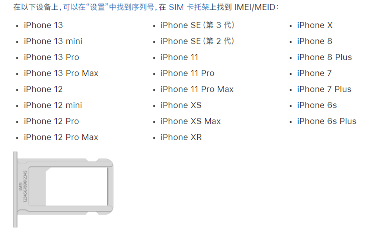 惠安苹果14维修分享为什么iPhone 14 机型卡托架上没有序列号信息 
