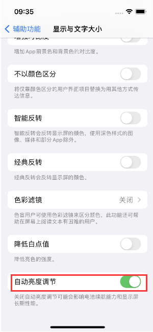 惠安苹果15维修店分享iPhone 15 Pro系列屏幕亮度 