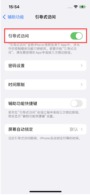 惠安苹果14维修店分享iPhone 14引导式访问按三下没反应怎么办 