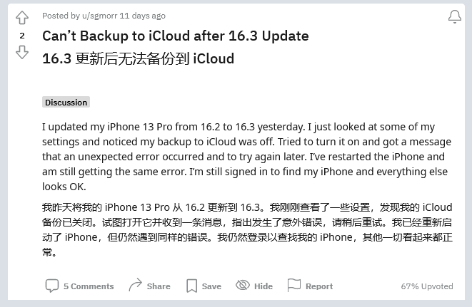 惠安苹果手机维修分享iOS 16.3 升级后多项 iCloud 服务无法同步怎么办 