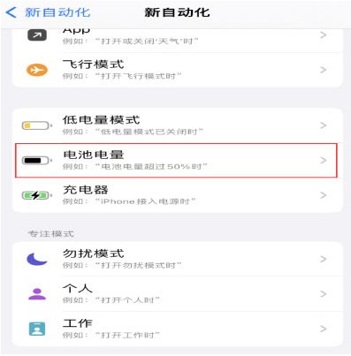 惠安苹果手机维修分享iPhone 在需要时自动开启“低电量模式”的方法 