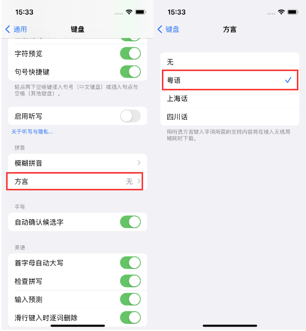 惠安苹果14服务点分享iPhone 14plus设置键盘粤语方言的方法 