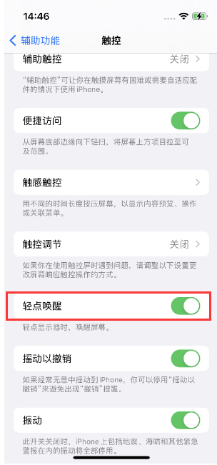 惠安苹果14维修店分享iPhone 14双击屏幕不亮怎么办 