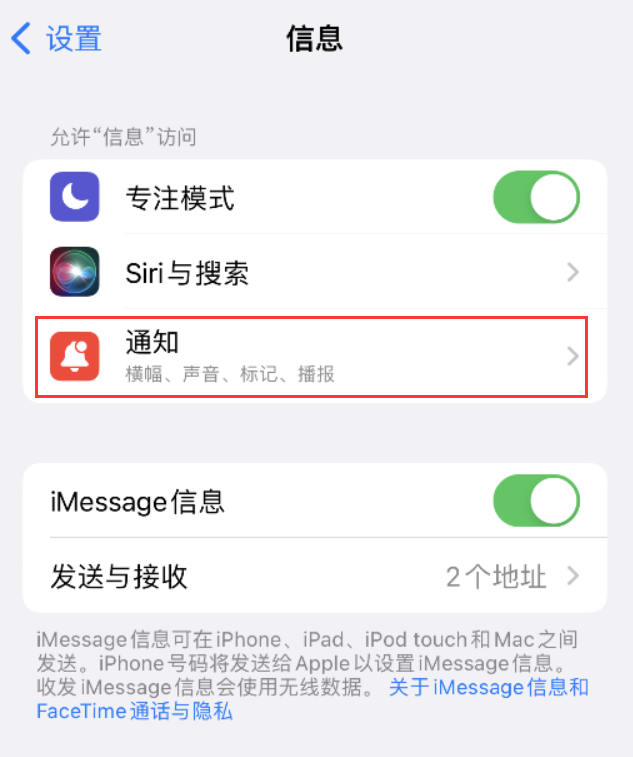 惠安苹果14维修店分享iPhone 14 机型设置短信重复提醒的方法 