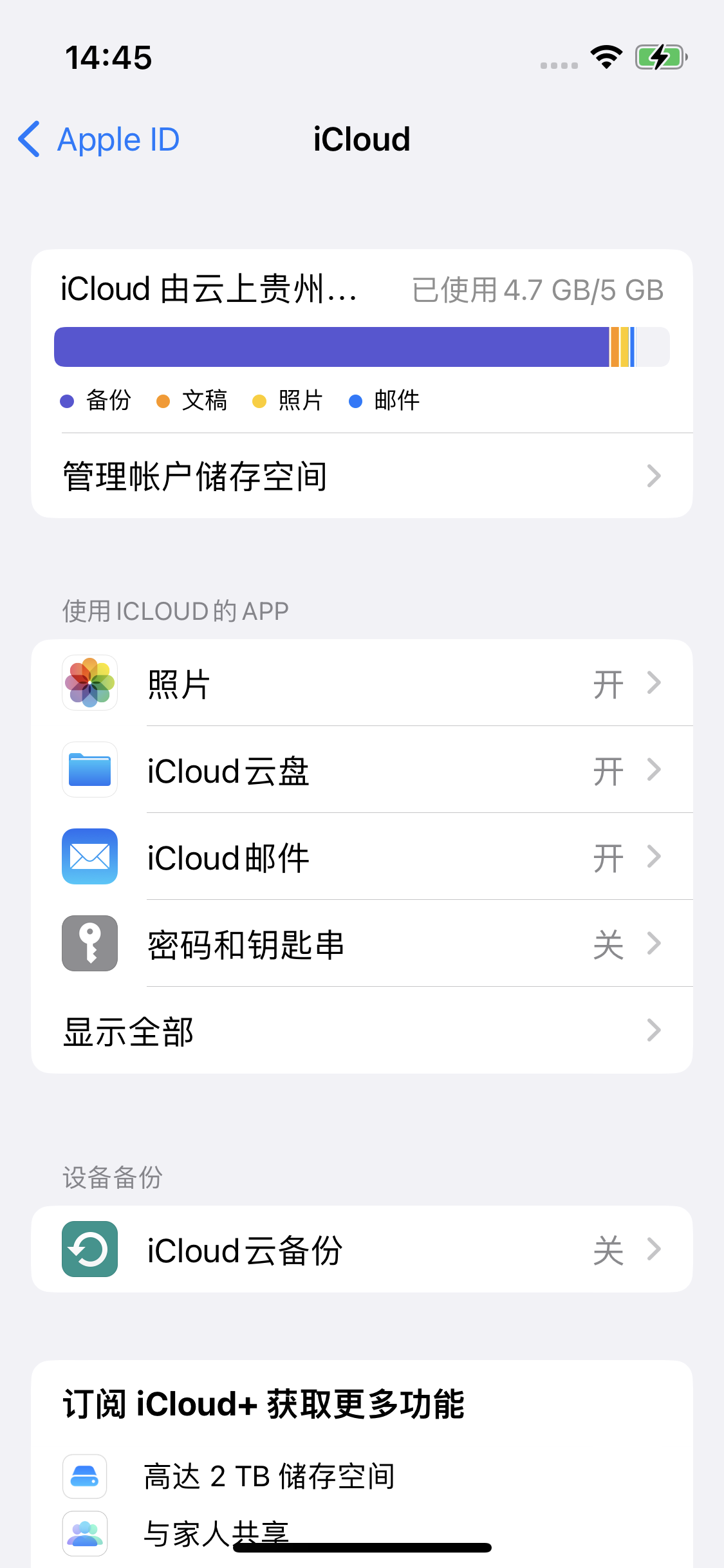 惠安苹果14维修分享iPhone 14 开启iCloud钥匙串方法 