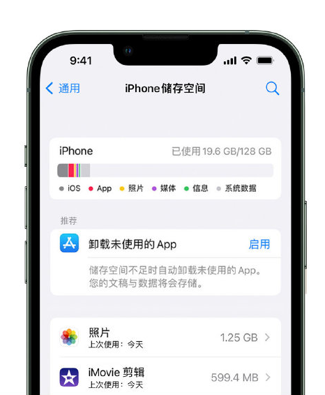 惠安苹果14维修店分享管理 iPhone 14 机型储存空间的方法 