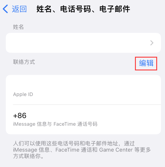 惠安苹果手机维修点分享iPhone 上更新 Apple ID的方法 