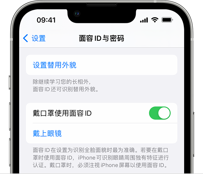 惠安苹果14维修店分享佩戴口罩时通过面容 ID 解锁 iPhone 14的方法 