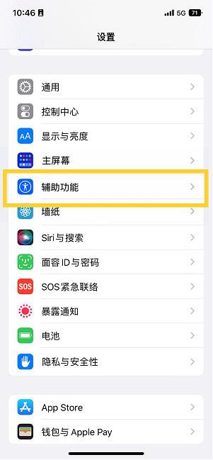 惠安苹果14维修分享iPhone 14设置单手模式方法教程 