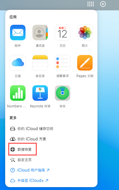 惠安苹果手机维修分享iPhone 小技巧：通过苹果 iCloud 官网恢复已删除的文件 