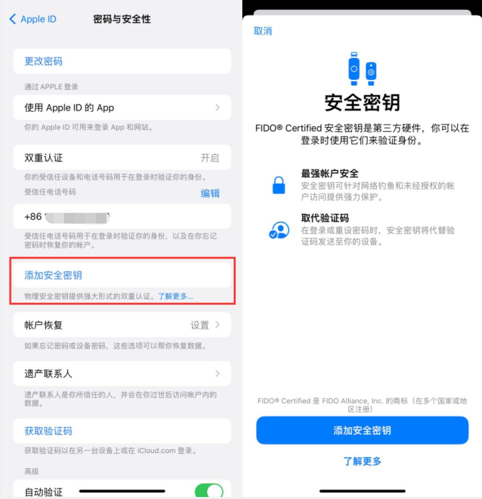 惠安苹果服务网点分享物理安全密钥有什么用？iOS 16.3新增支持物理安全密钥会更安全吗？ 