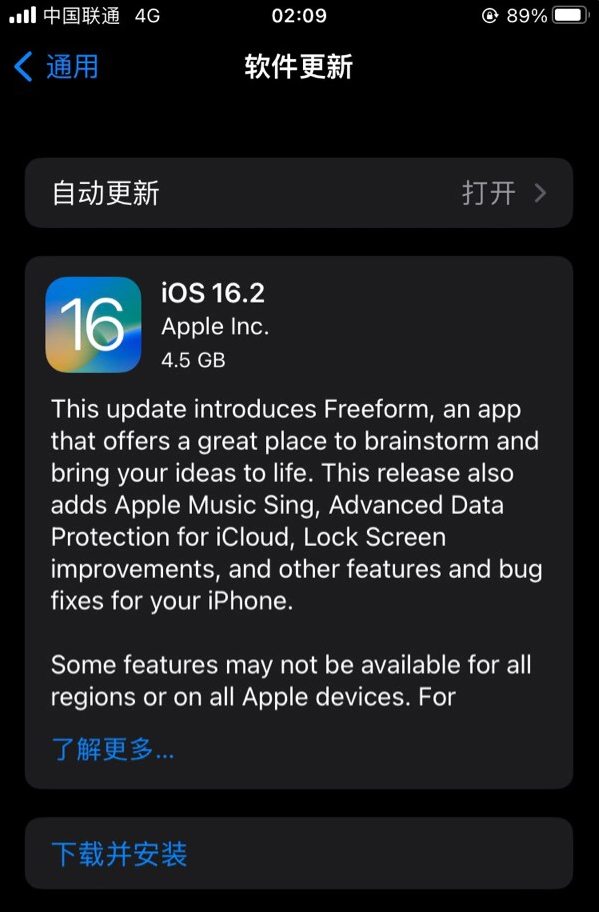 惠安苹果服务网点分享为什么说iOS 16.2 RC版非常值得更新 